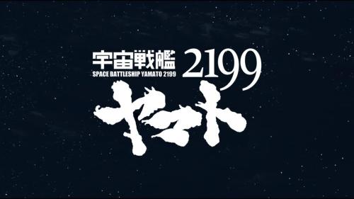 Space Battleship Yamato 2199