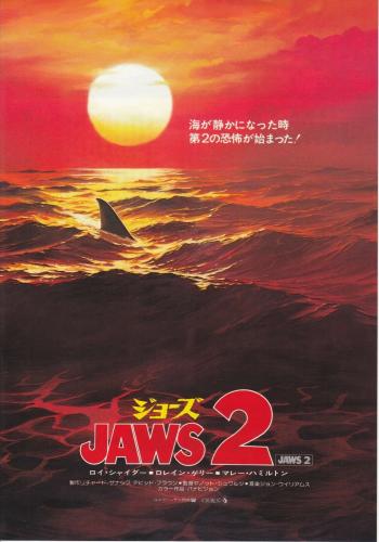 Jaws 2 Japanese poster